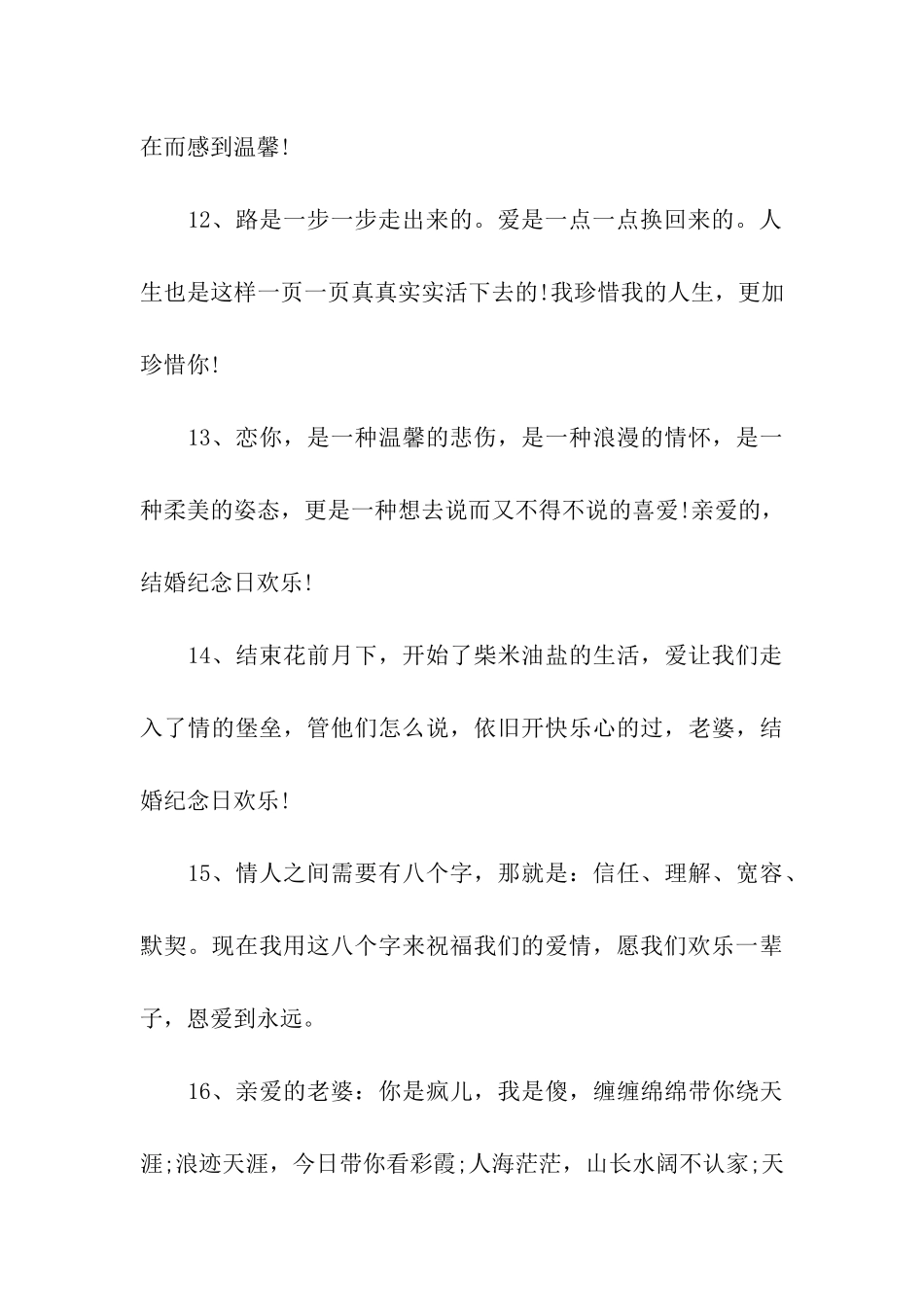 结婚30周年祝福语_第3页