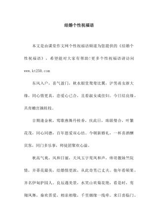 结婚个性祝福语