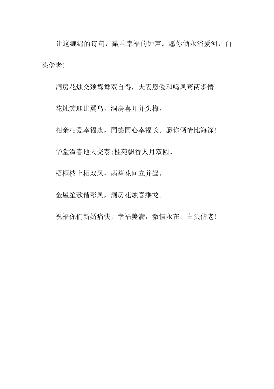 结婚专用祝福_第2页