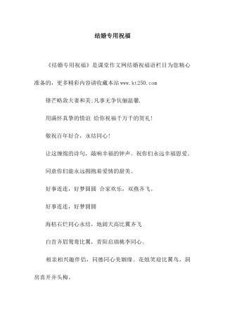 结婚专用祝福