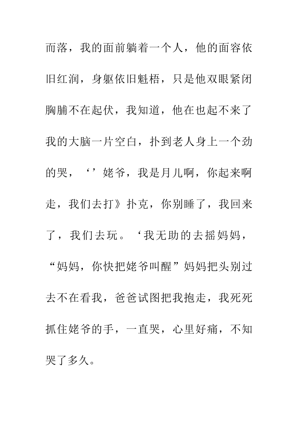 结在心灵上的疤_第3页