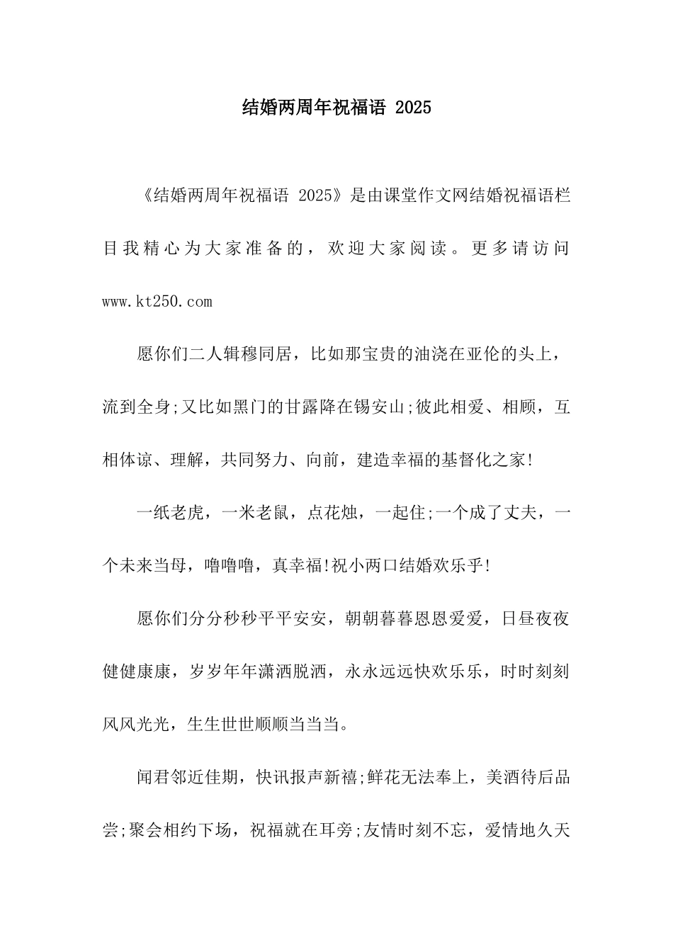 结婚两周年祝福语-2025_第1页