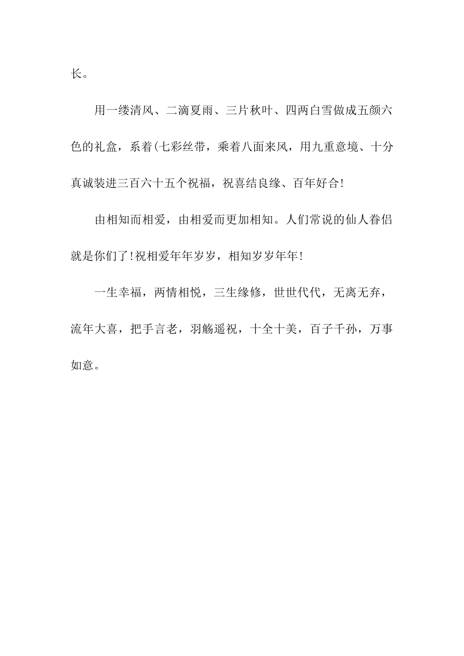 结婚两周年祝福语-2025_第2页