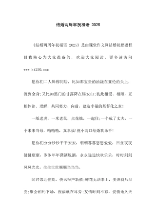 结婚两周年祝福语-2025