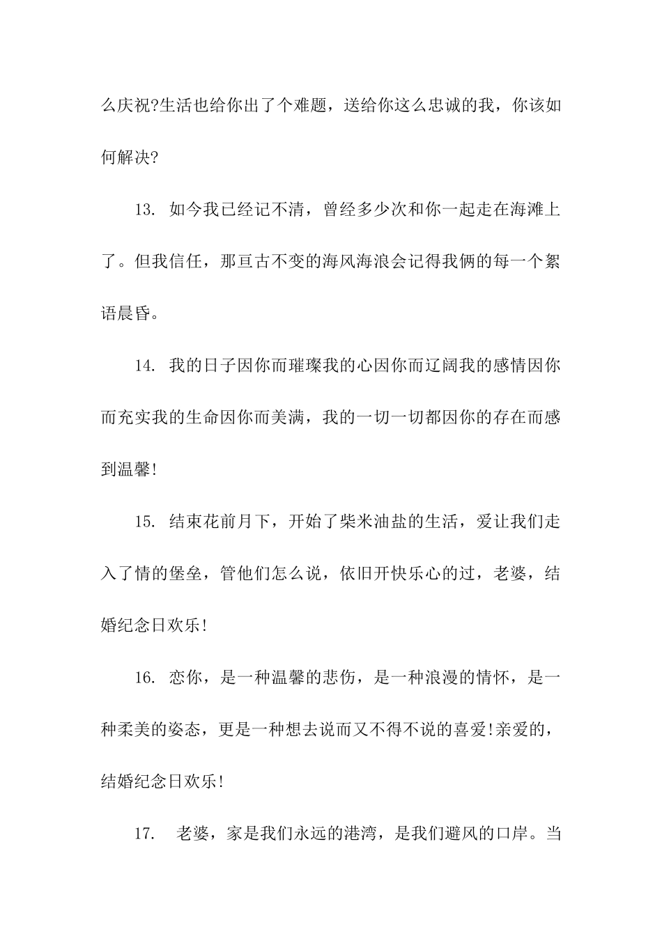 结婚五周年祝福语_第3页