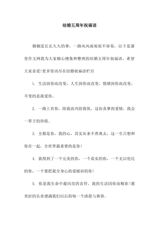 结婚五周年祝福语