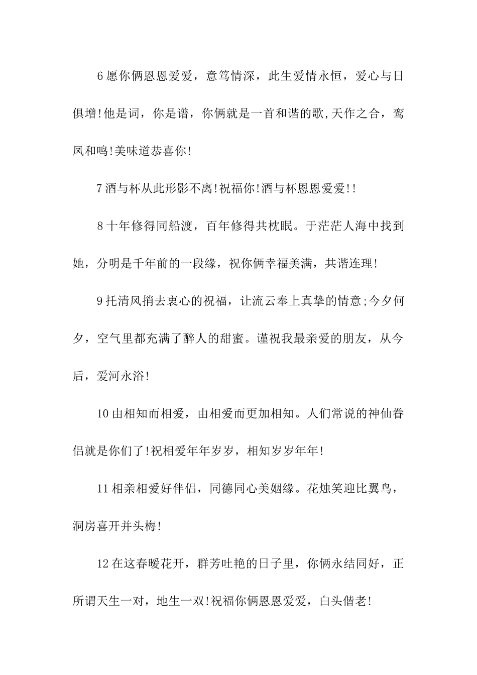 结婚一周年祝福语汇编_第2页