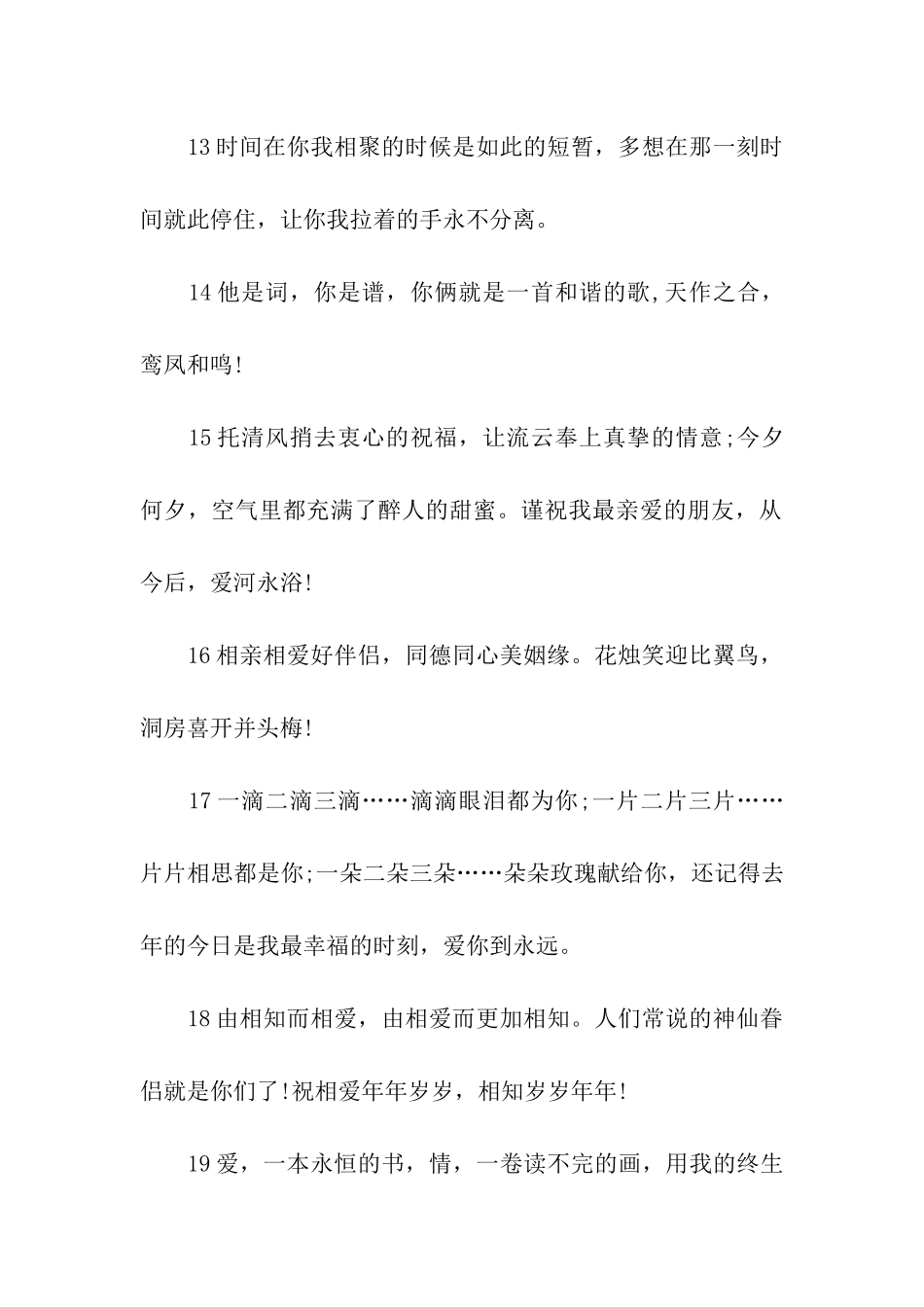 结婚一周年祝福语汇编_第3页