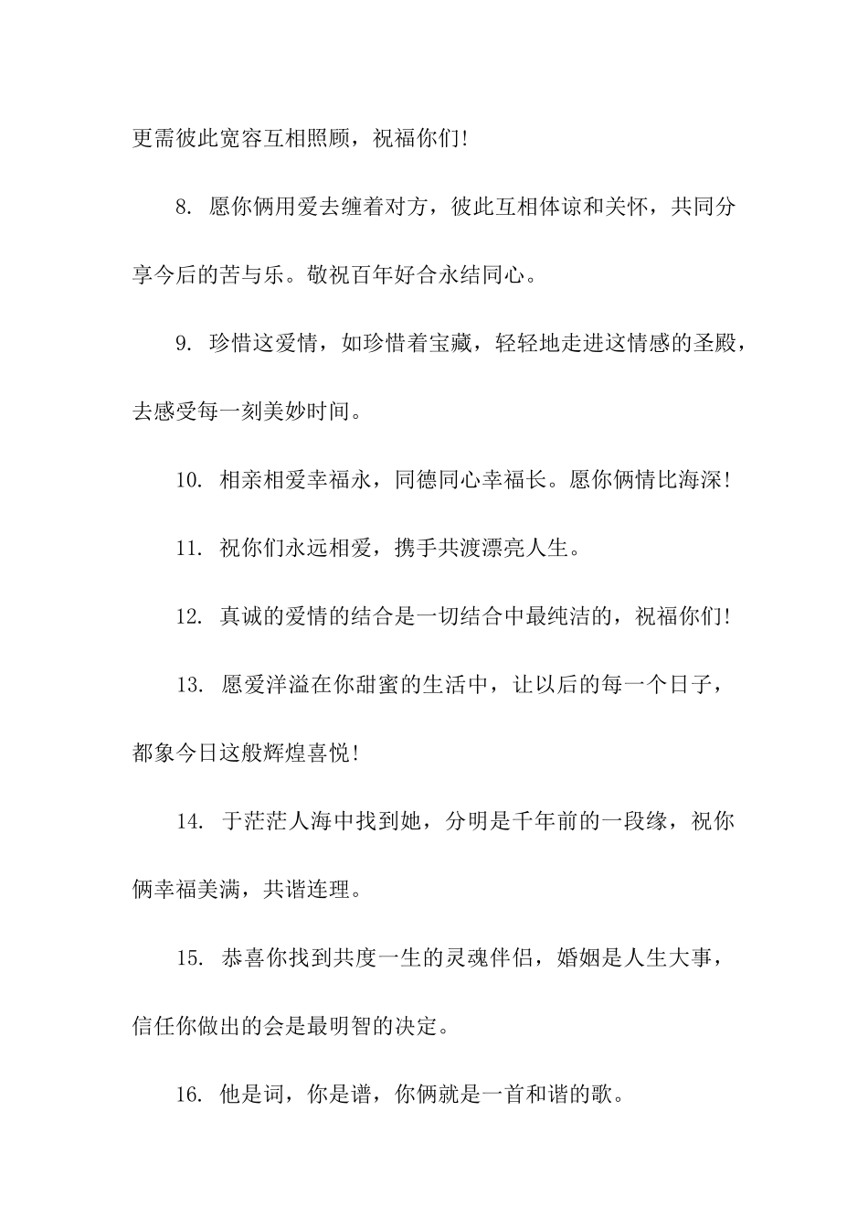 结婚伴郎伴娘祝福语_第2页