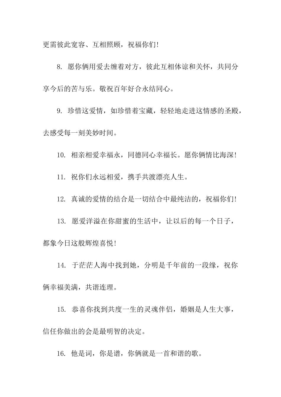 结婚创意祝福语_第2页