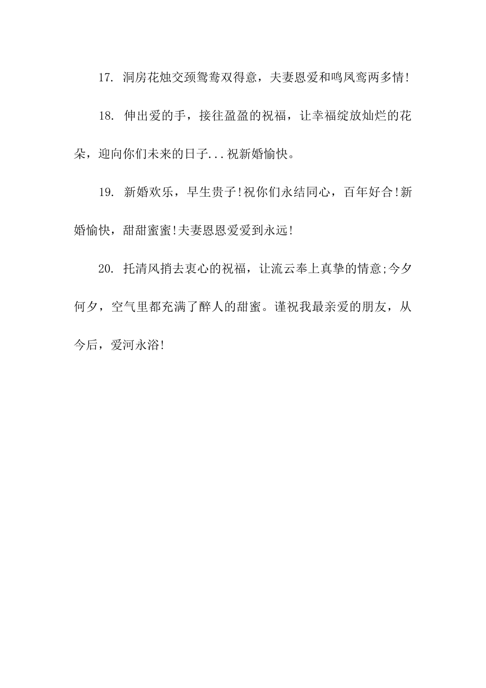 结婚创意祝福语_第3页