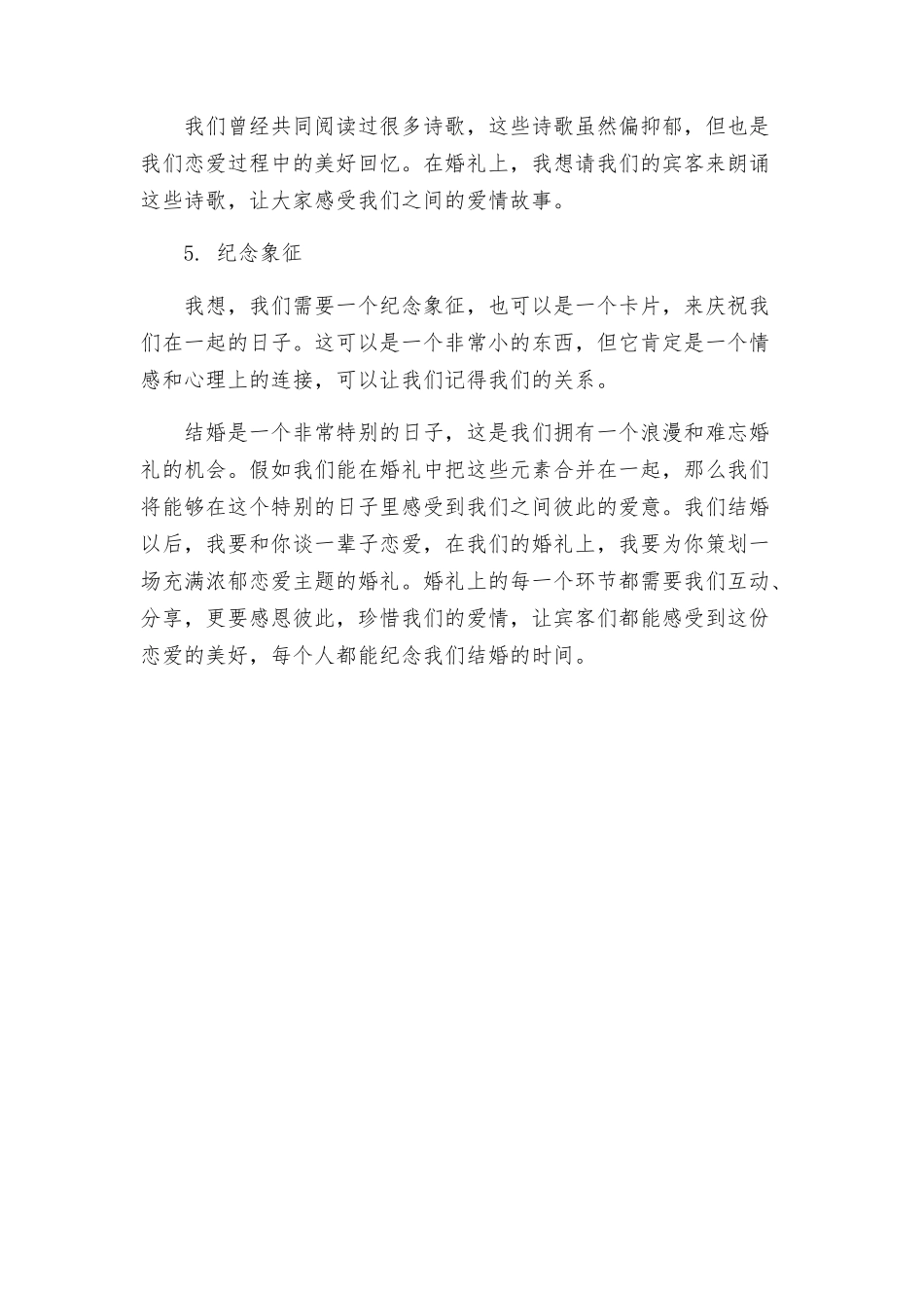 结婚以后我们谈一辈子恋爱主题婚礼策划方案_第2页