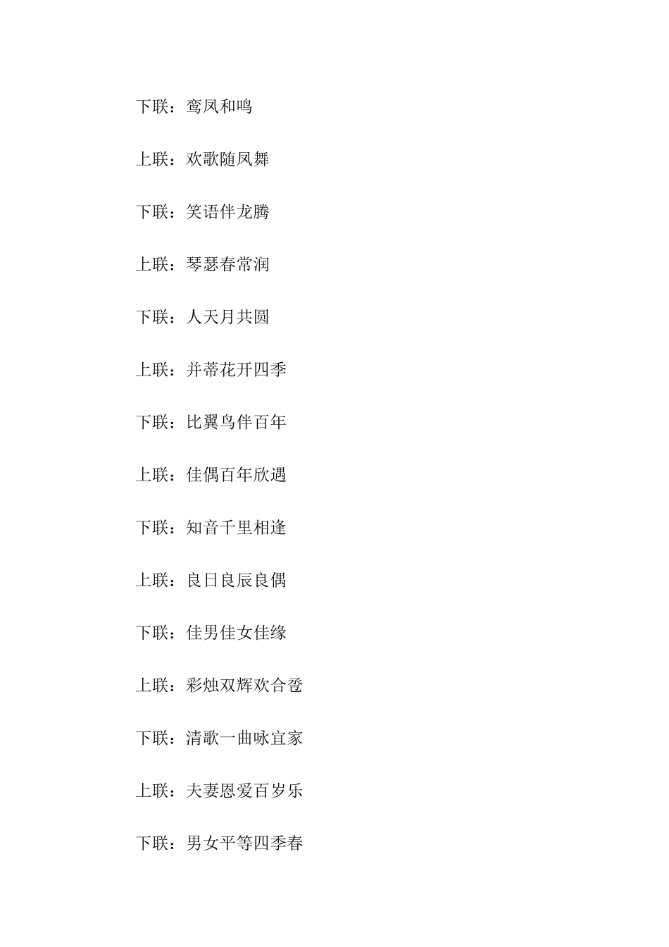 结婚典礼喜庆对联大全_第3页