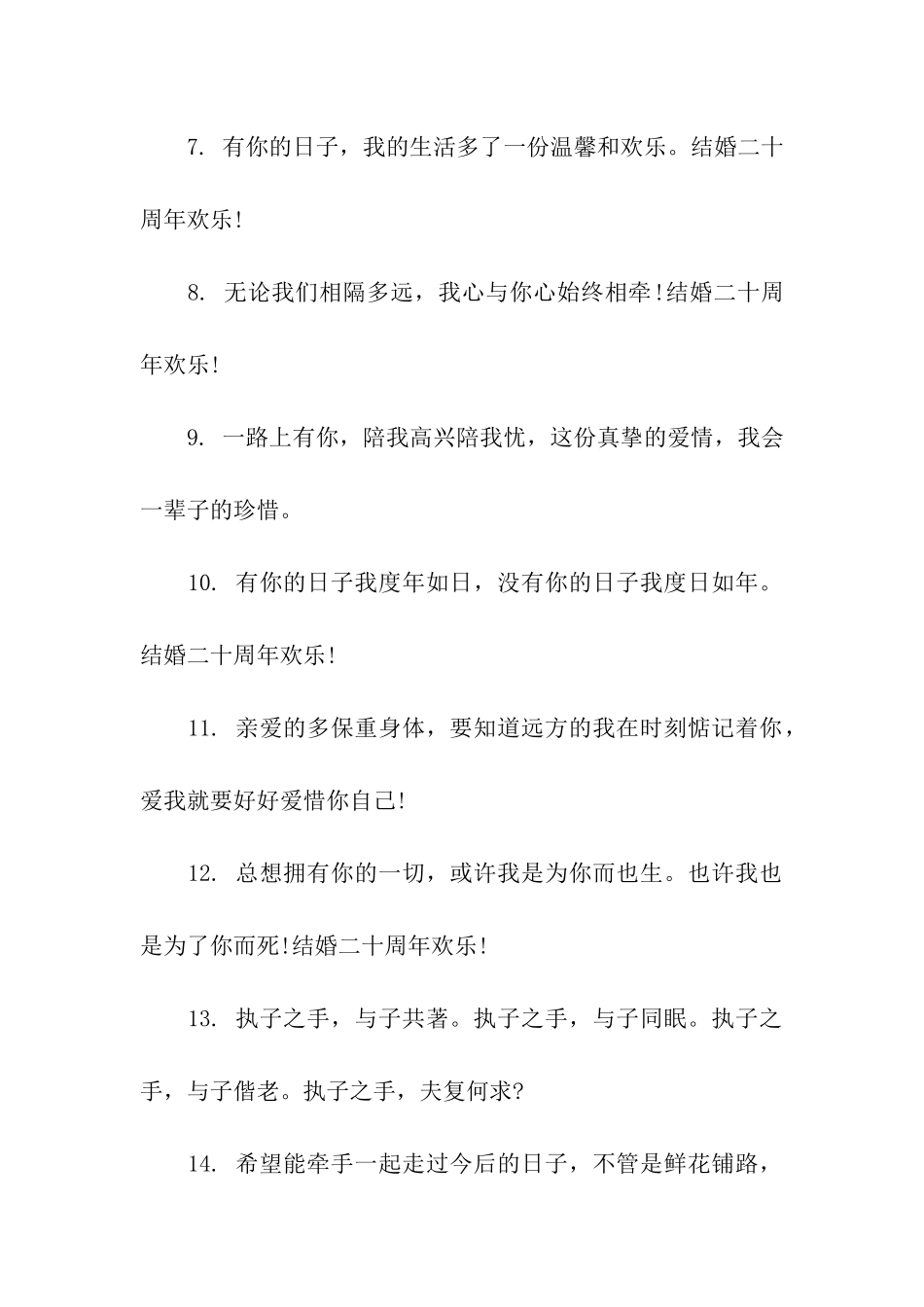 结婚二十周年祝福语_第2页