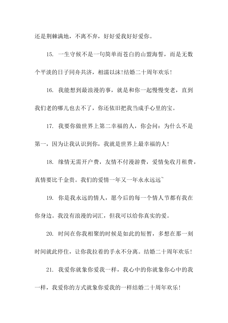 结婚二十周年祝福语_第3页