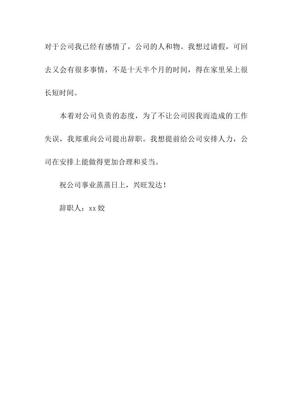 结婚原因辞职信_第2页