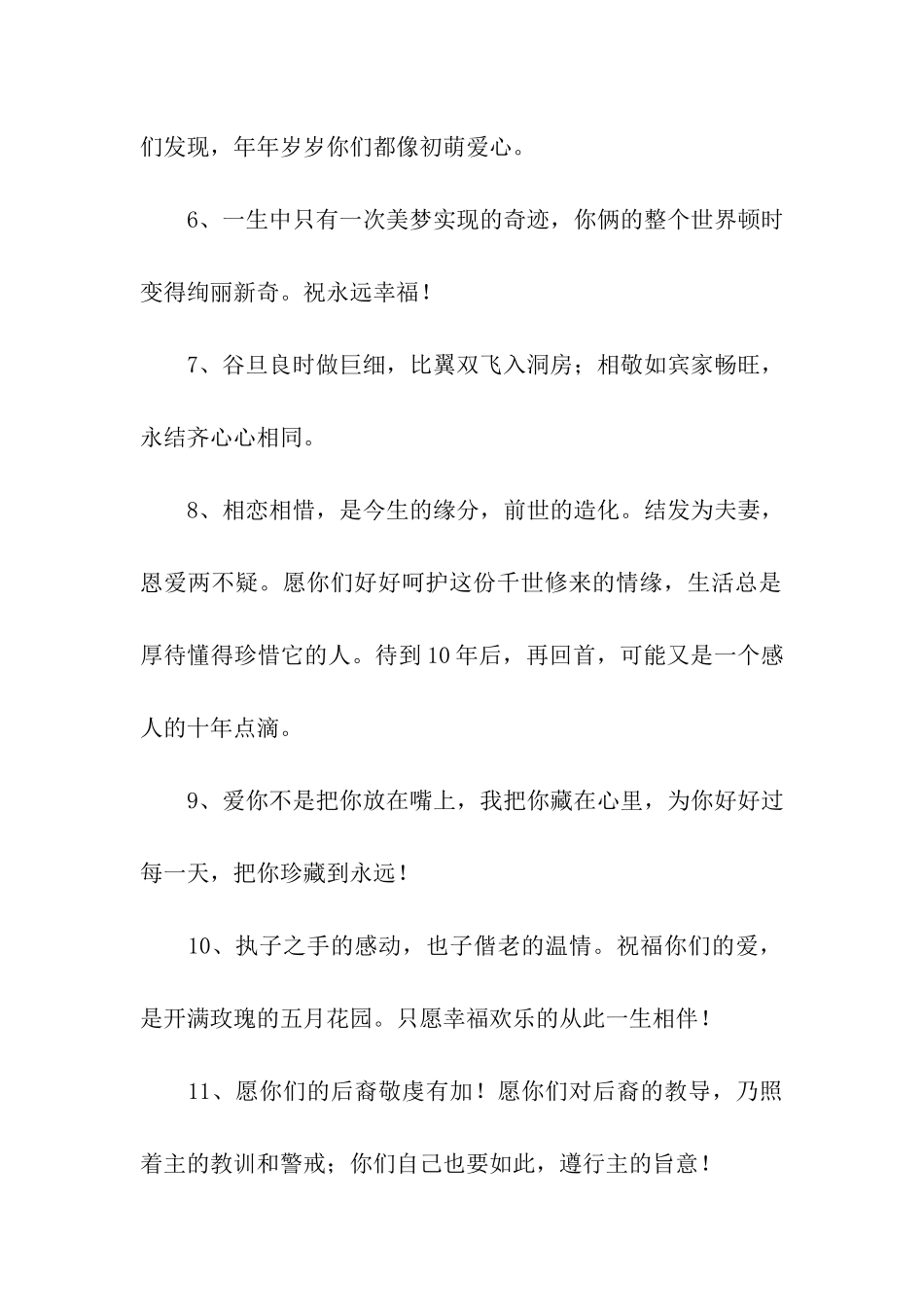 结婚十年祝福语_第2页