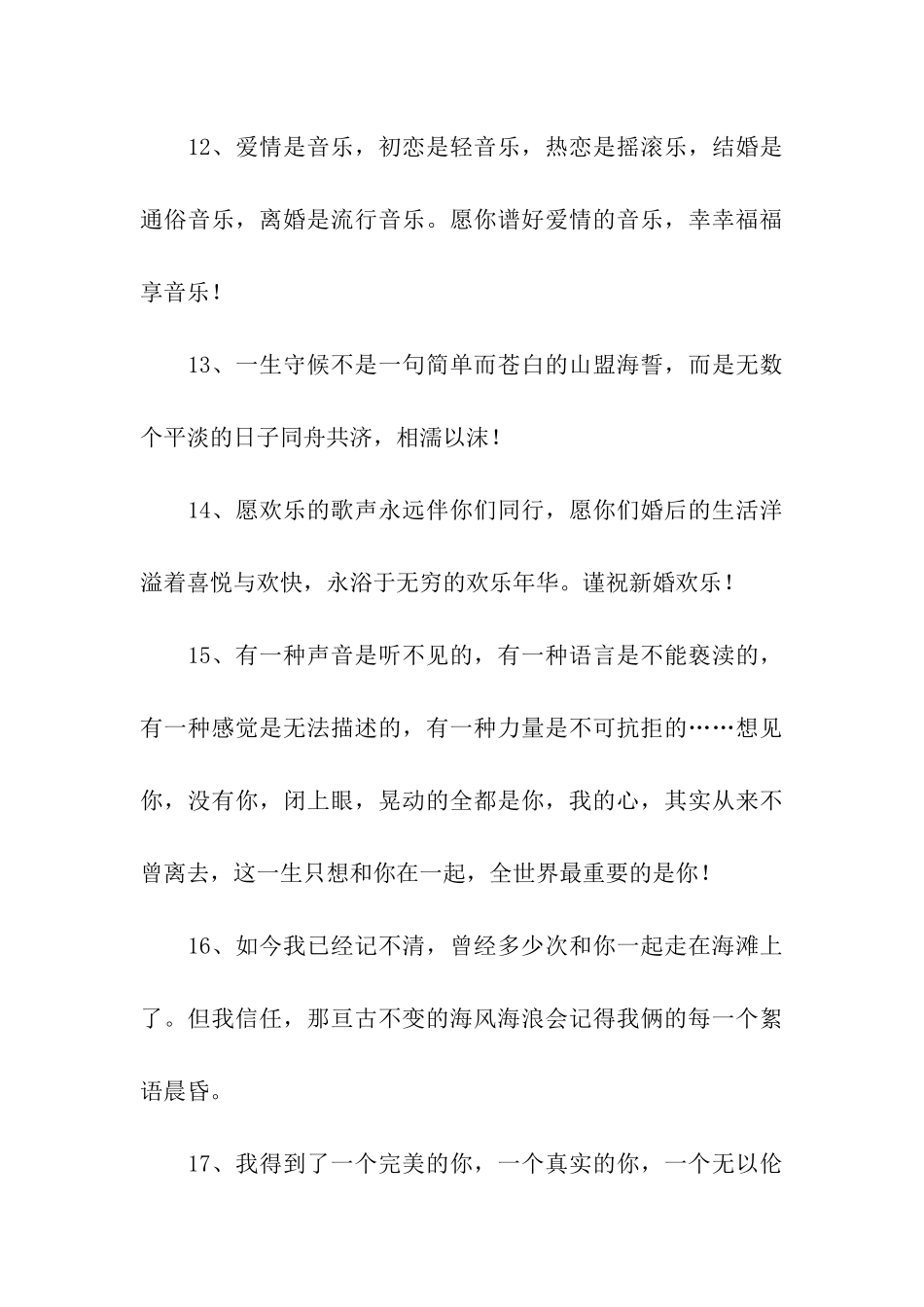 结婚十年祝福语_第3页