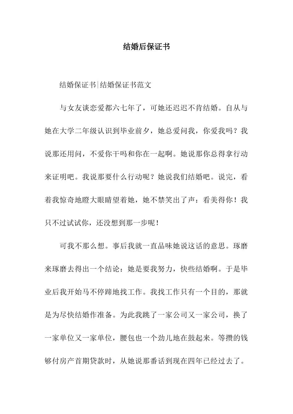 结婚后保证书_第1页