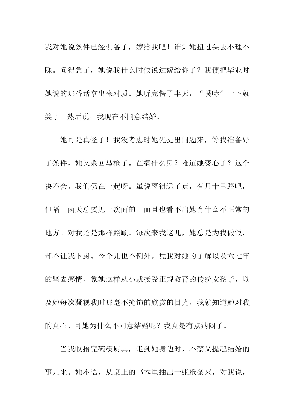 结婚后保证书_第2页
