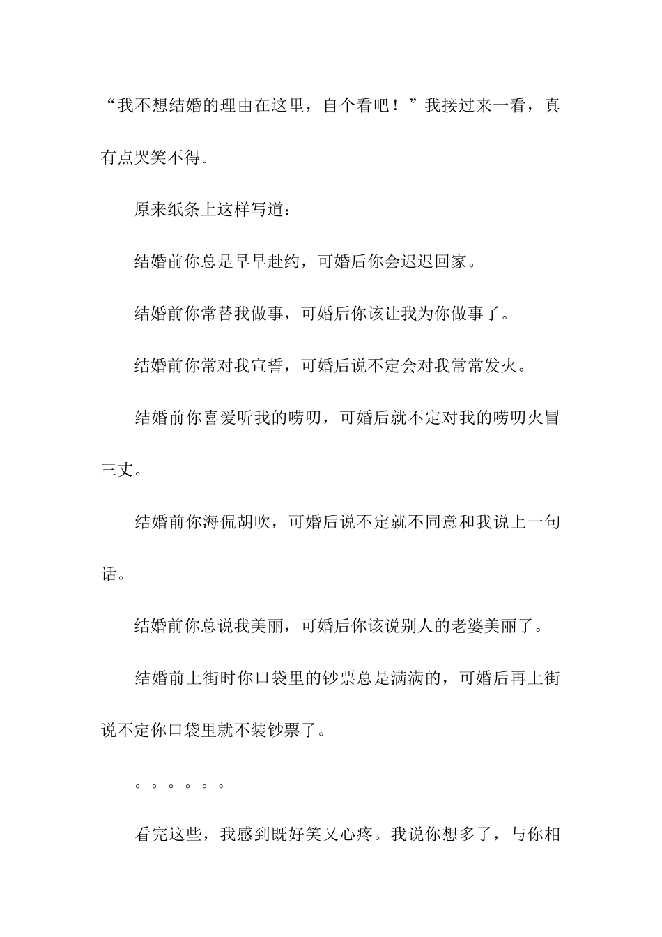 结婚后保证书_第3页