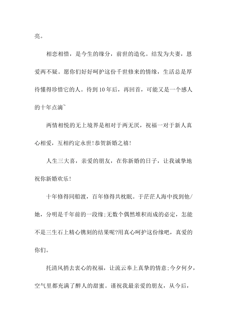 结婚十周年祝福语汇编_第2页