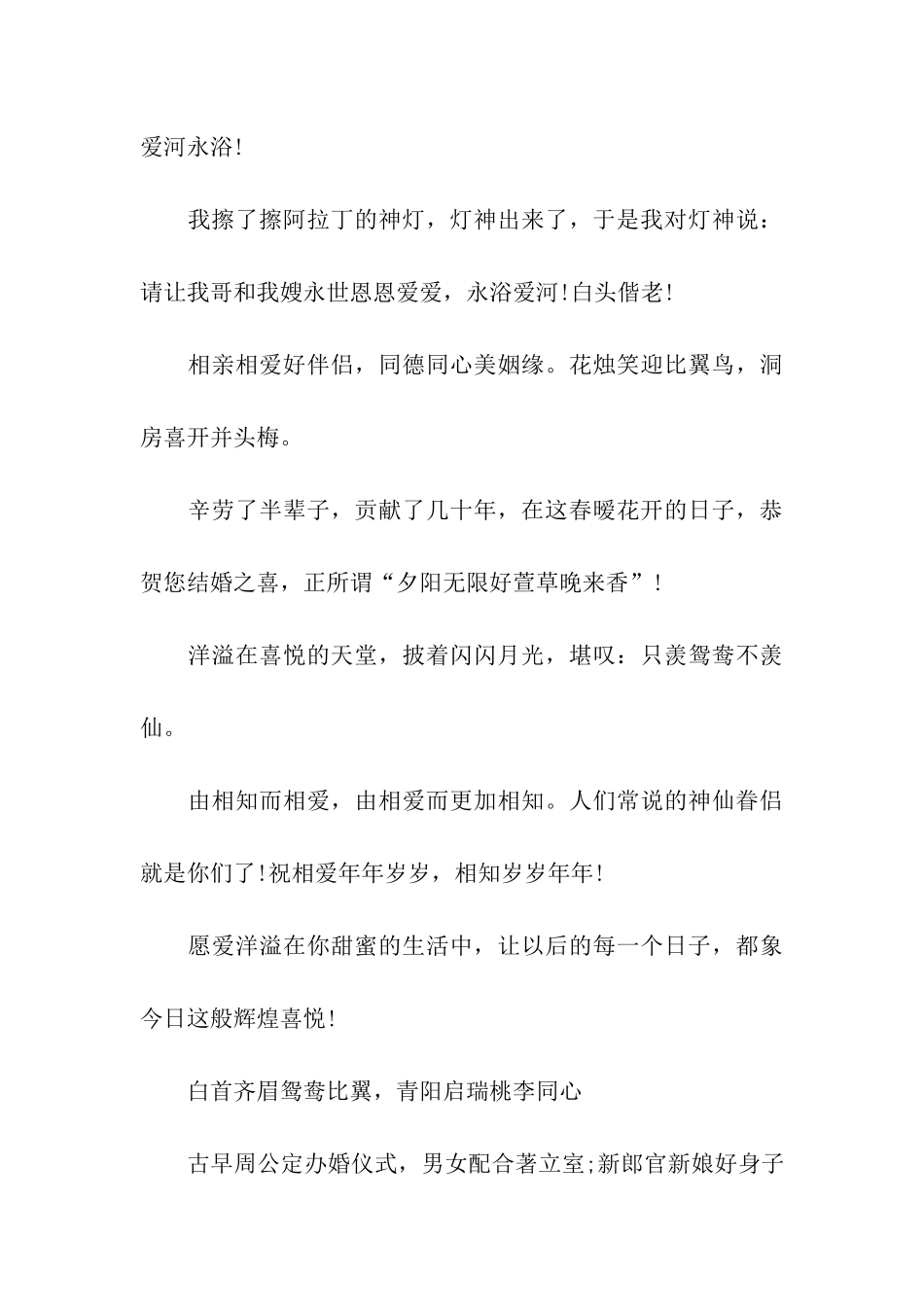 结婚十周年祝福语汇编_第3页