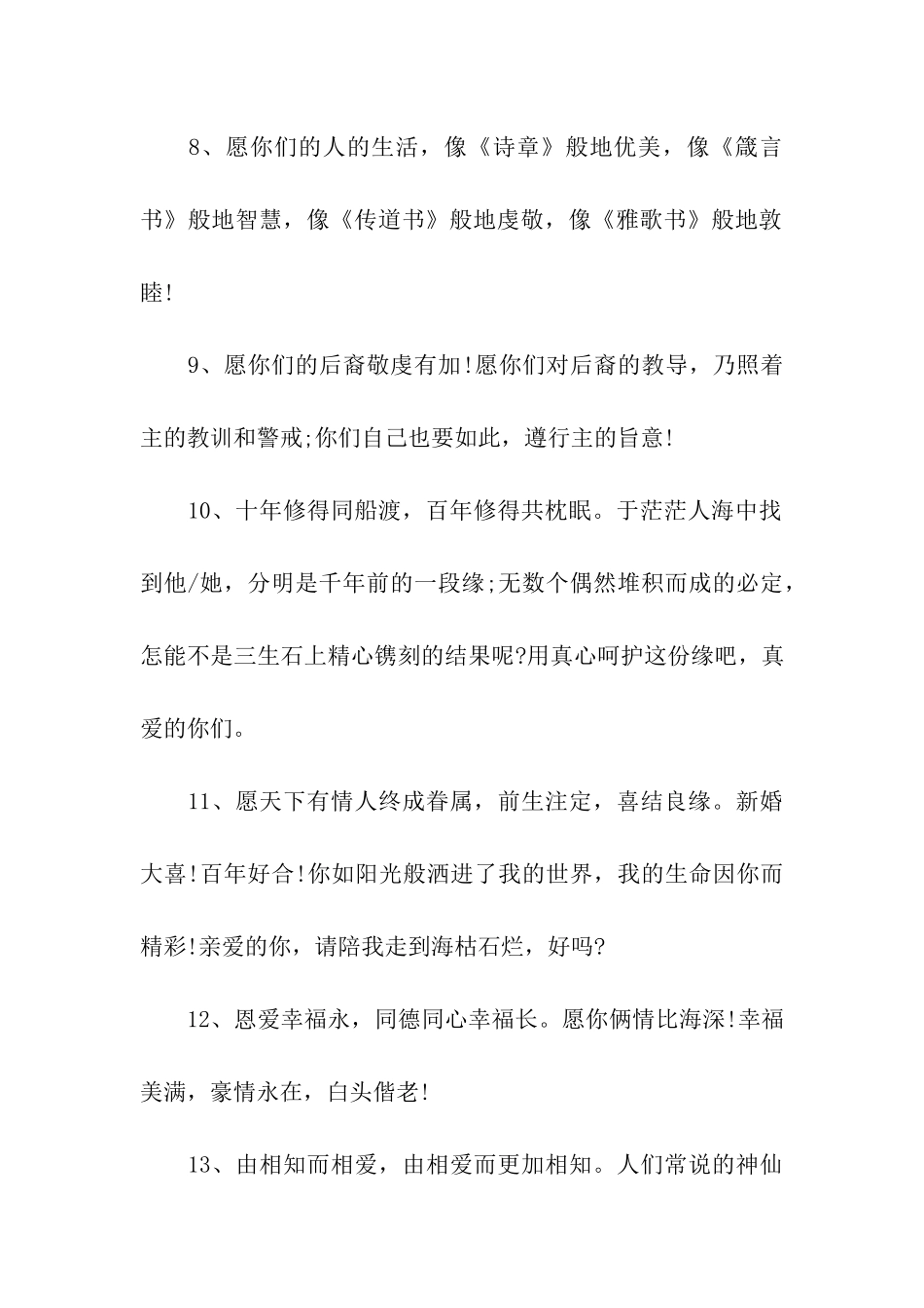 结婚周年祝福语-2_第2页