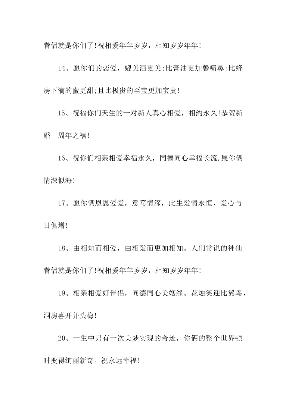 结婚周年祝福语-2_第3页