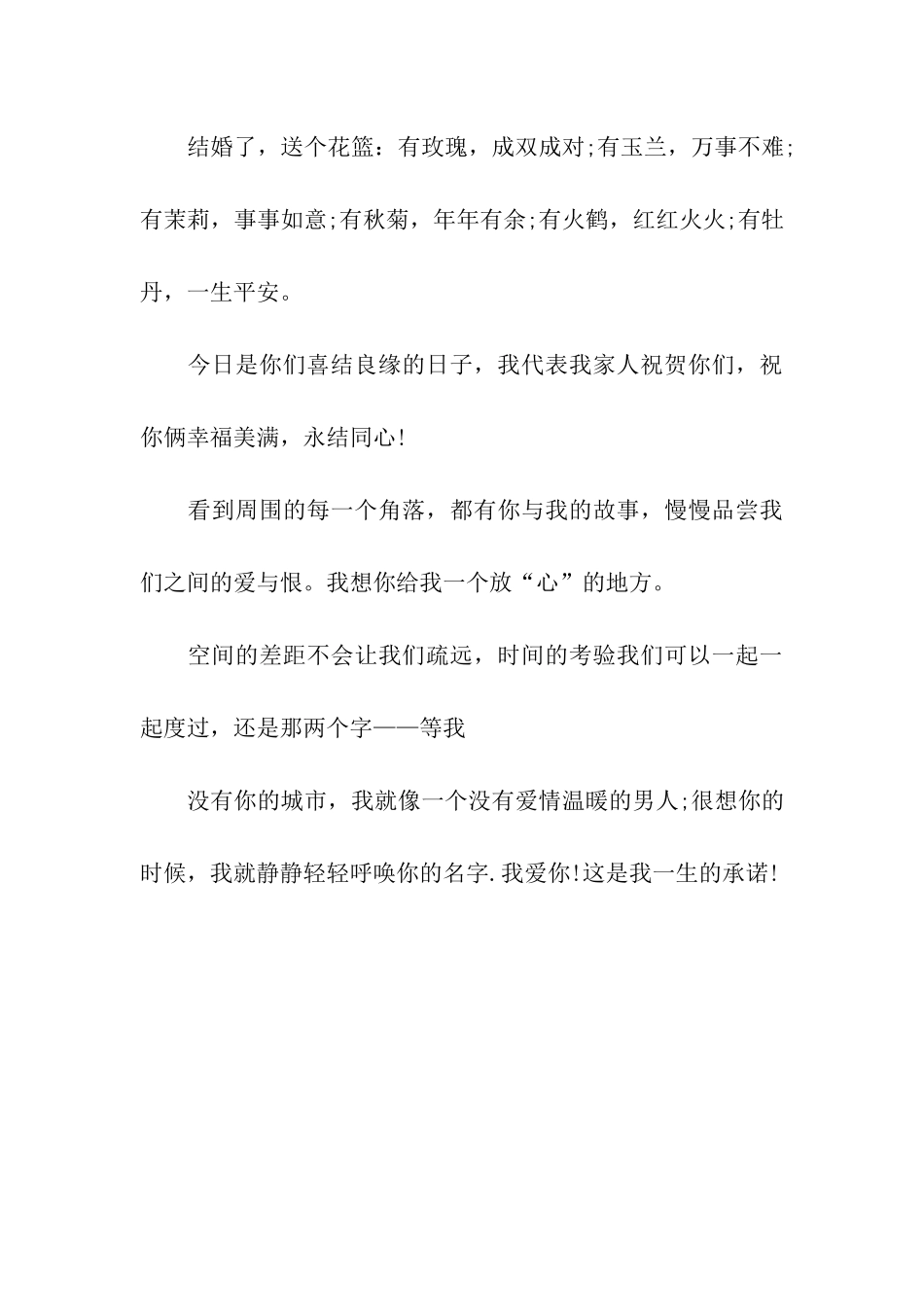 结婚周年祝福贺词_第3页