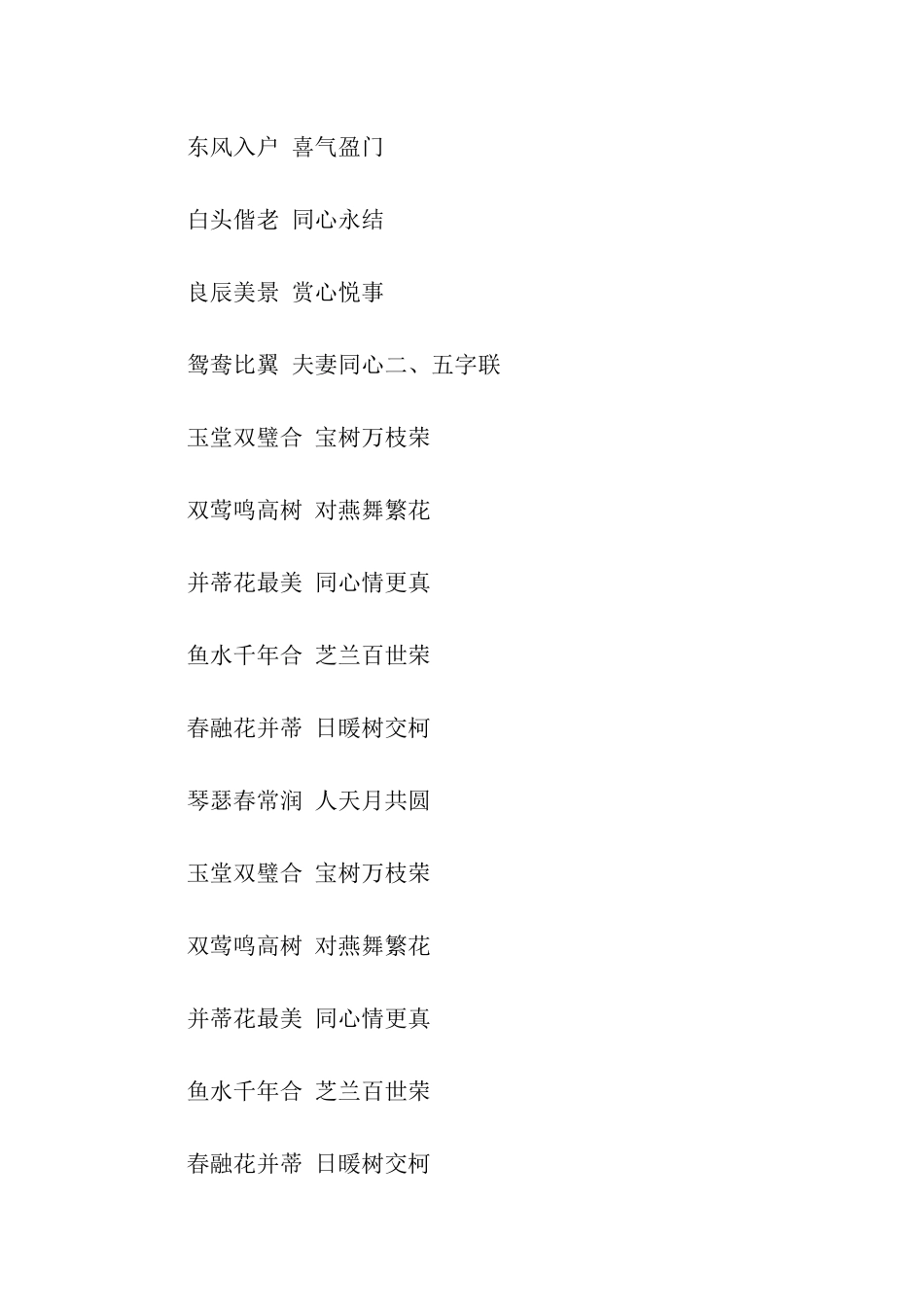 结婚喜联大全_第2页