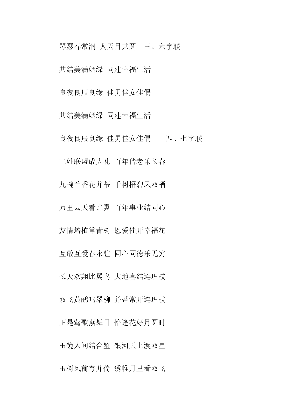 结婚喜联大全_第3页