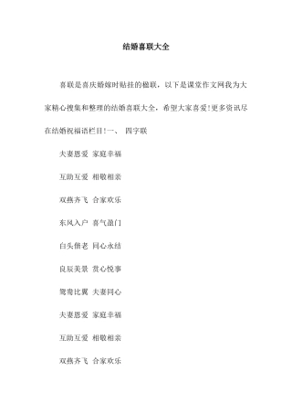 结婚喜联大全