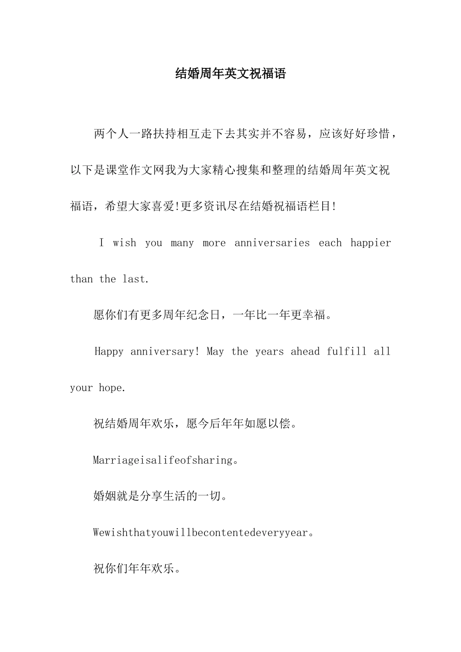 结婚周年英文祝福语_第1页