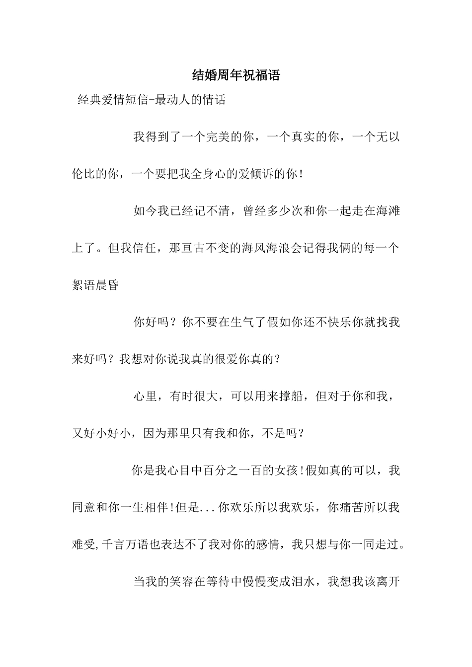 结婚周年祝福语_第1页