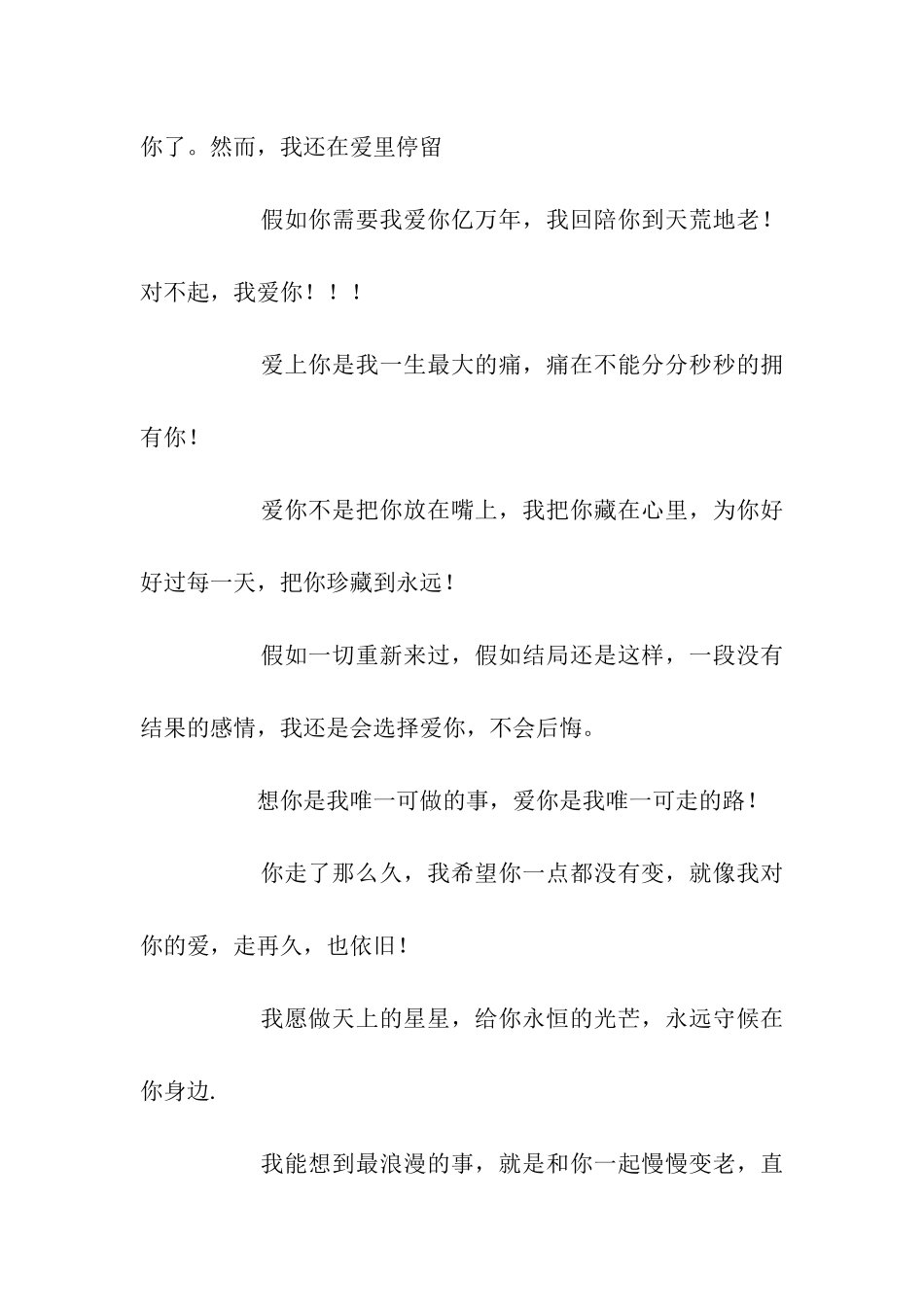 结婚周年祝福语_第2页