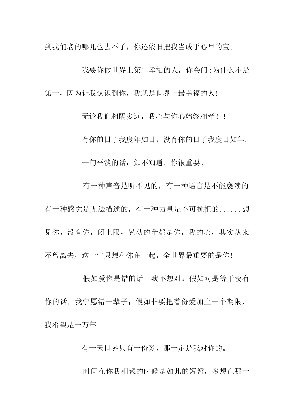 结婚周年祝福语_第3页