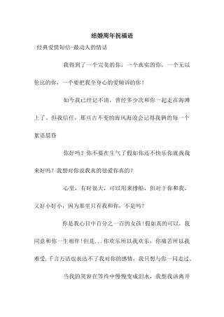 结婚周年祝福语