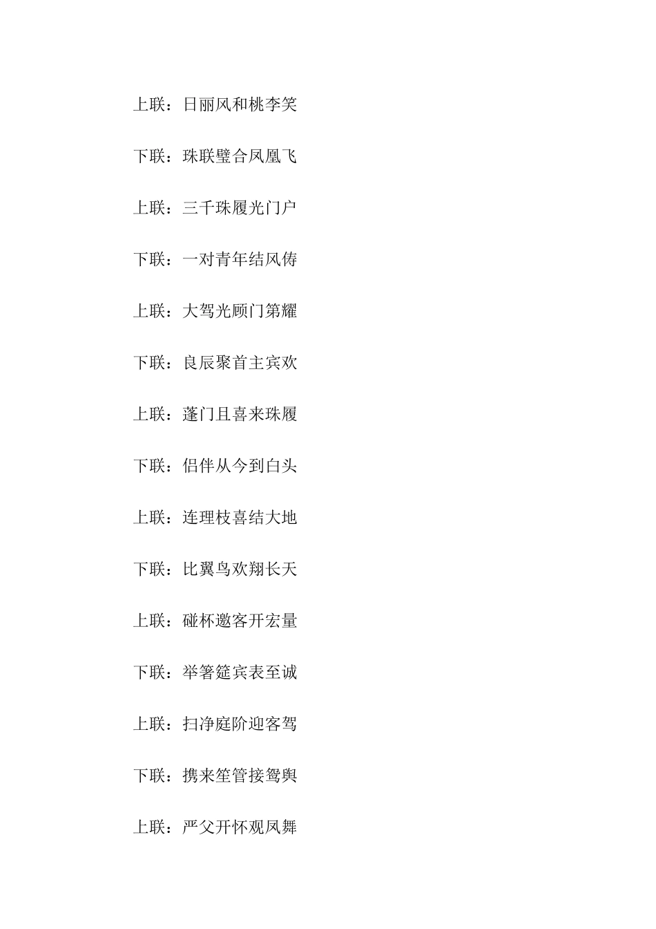结婚喜庆对联_第2页