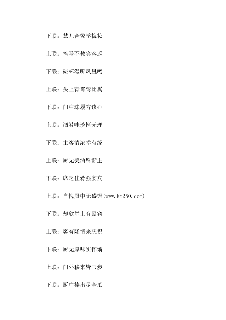 结婚喜庆对联_第3页