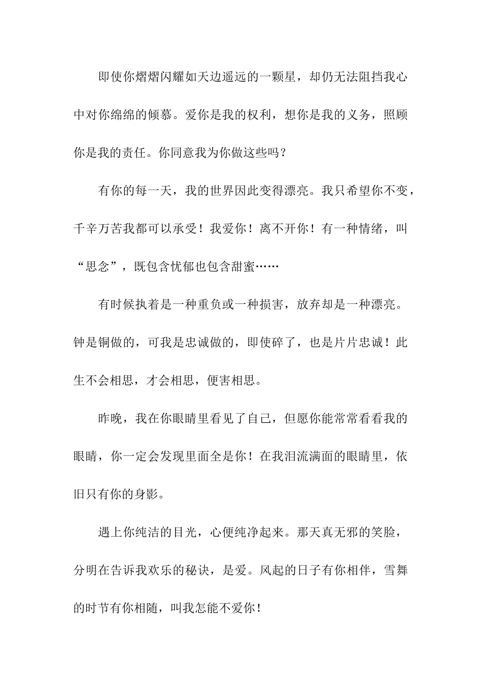 结婚周年纪念日祝福语_第2页