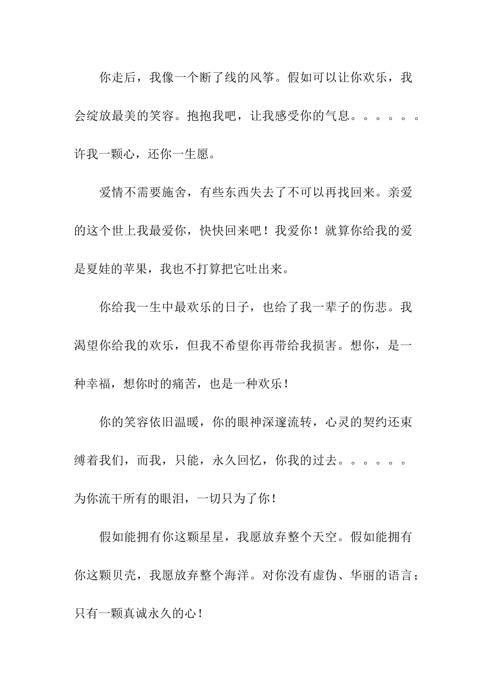 结婚周年纪念日祝福语_第3页