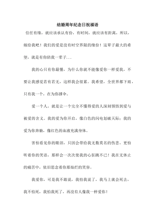 结婚周年纪念日祝福语
