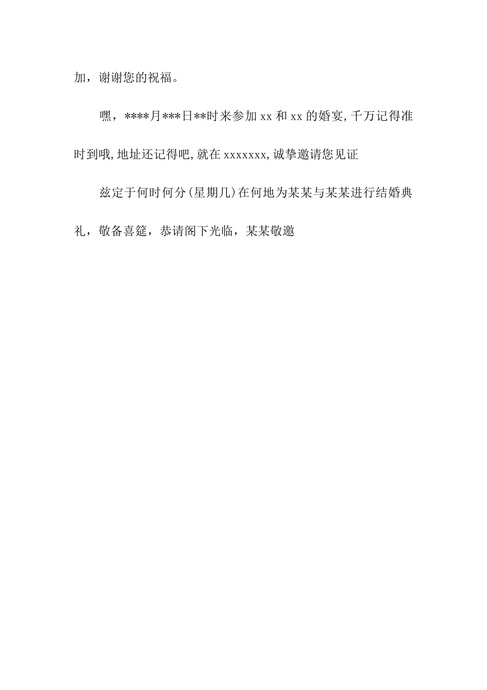 结婚宴会邀请函大全_第2页