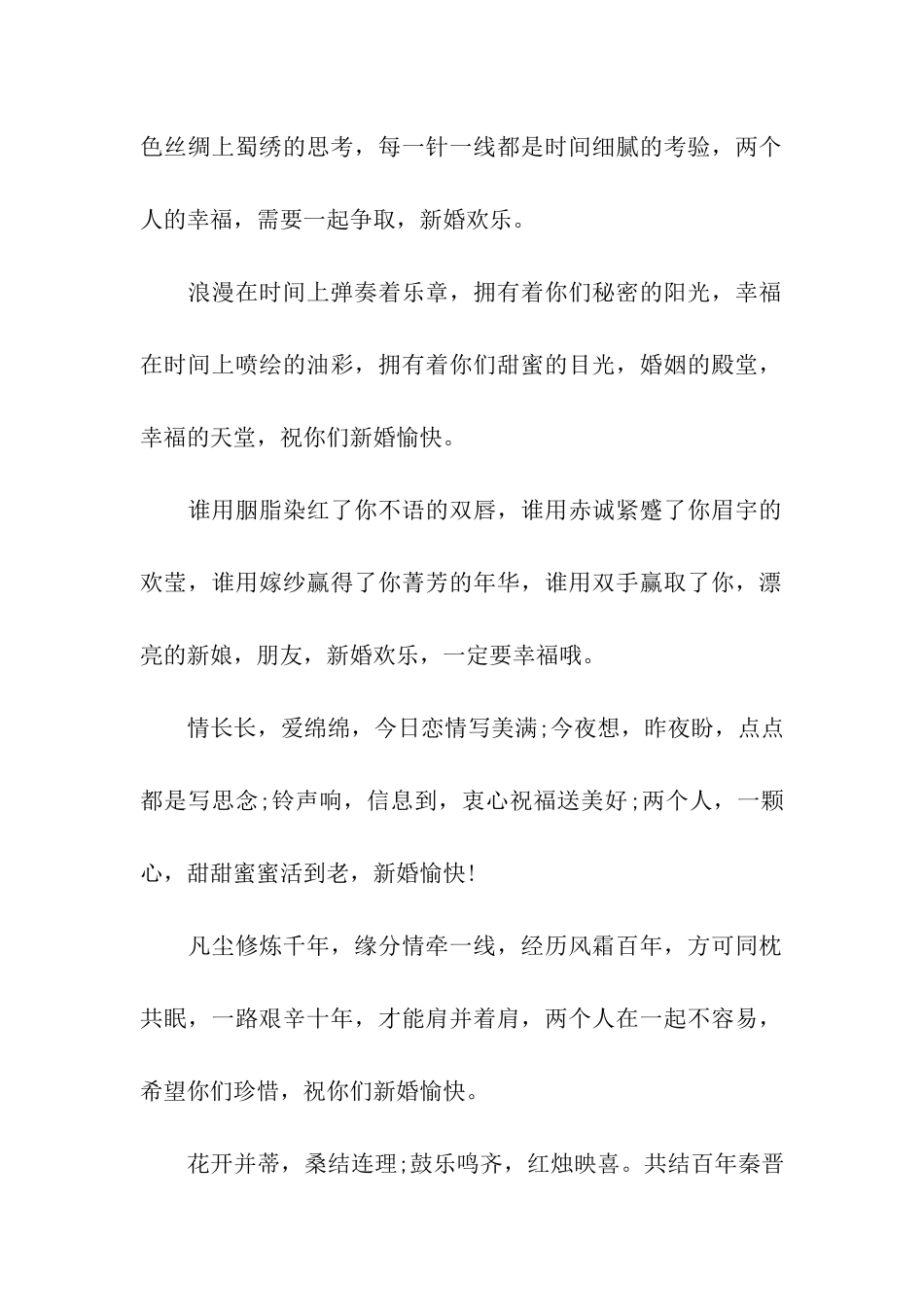 结婚寄语-新婚贺语-大喜之日祝福不可少_第2页