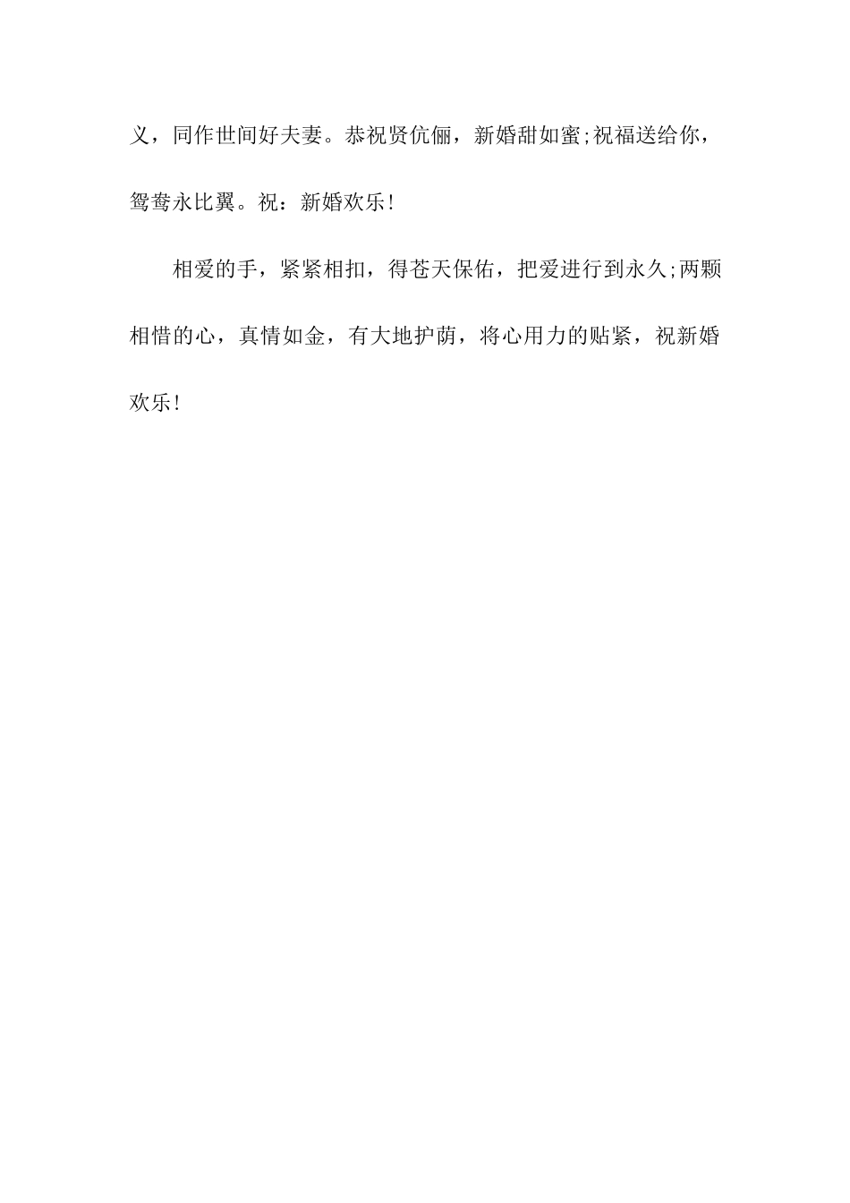 结婚寄语-新婚贺语-大喜之日祝福不可少_第3页