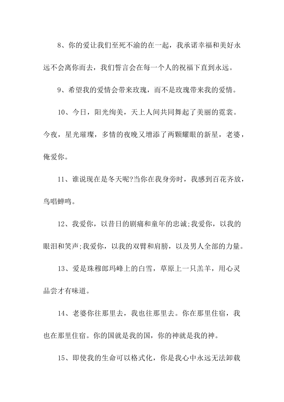 结婚对老婆说的话_第2页