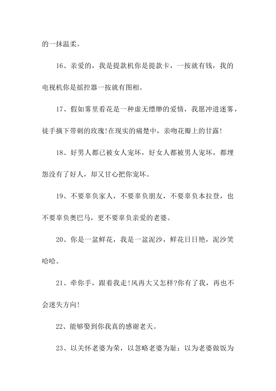 结婚对老婆说的话_第3页