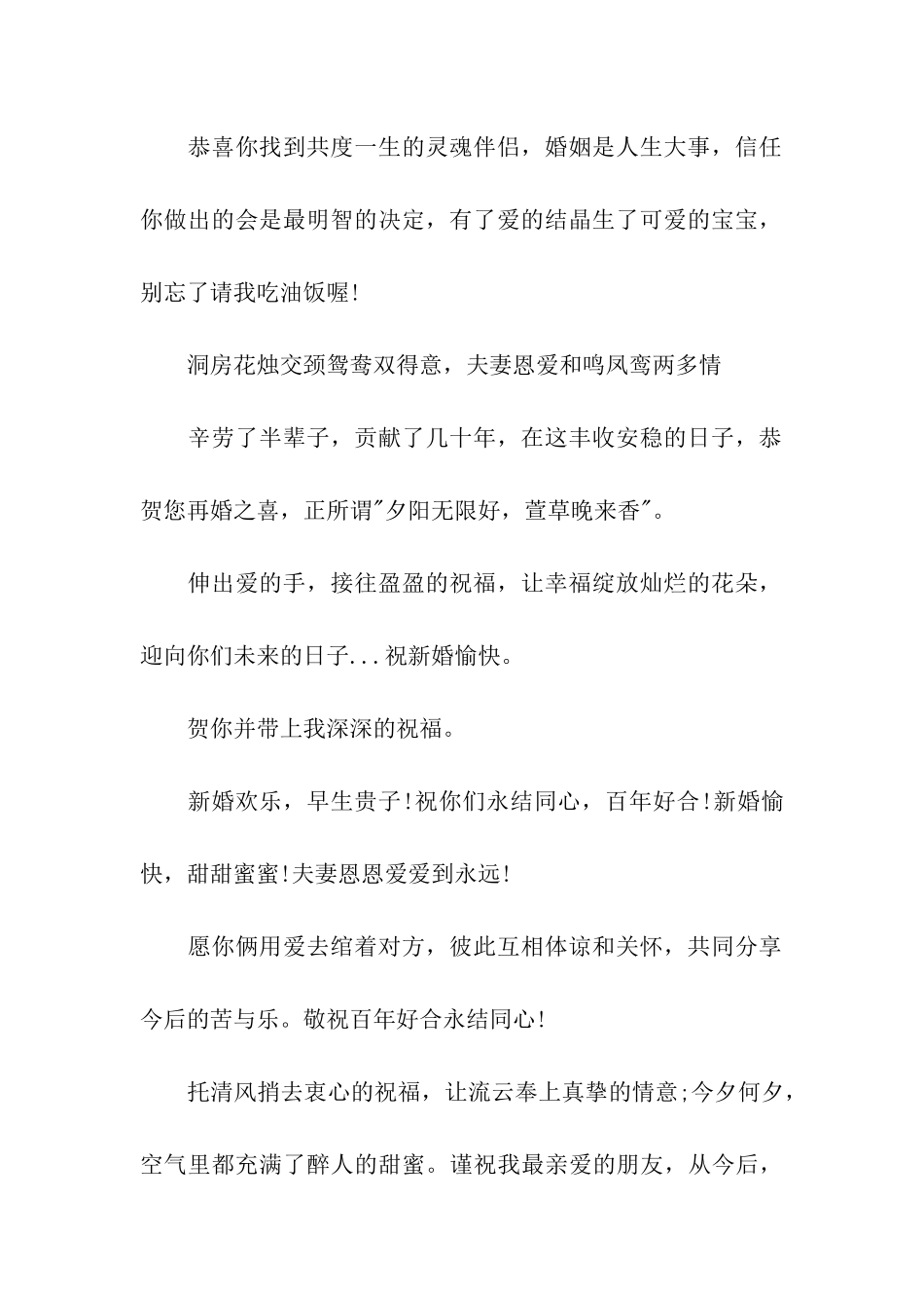 结婚好报祝福语_第2页