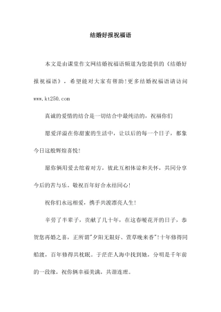 结婚好报祝福语